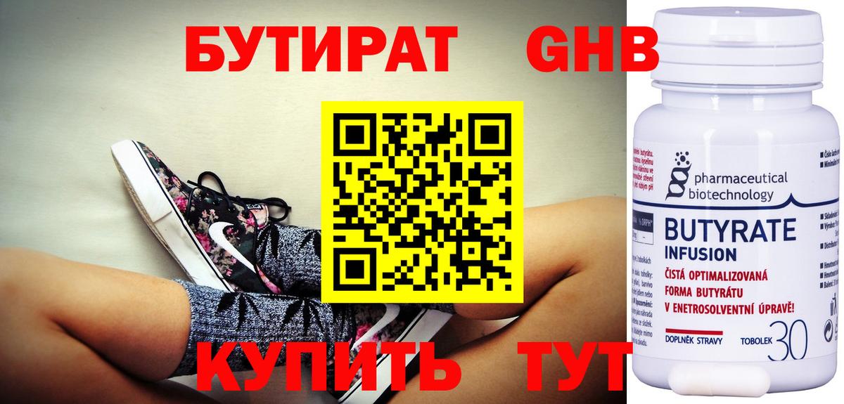 БУТИРАТ буратино Нижний Тагил