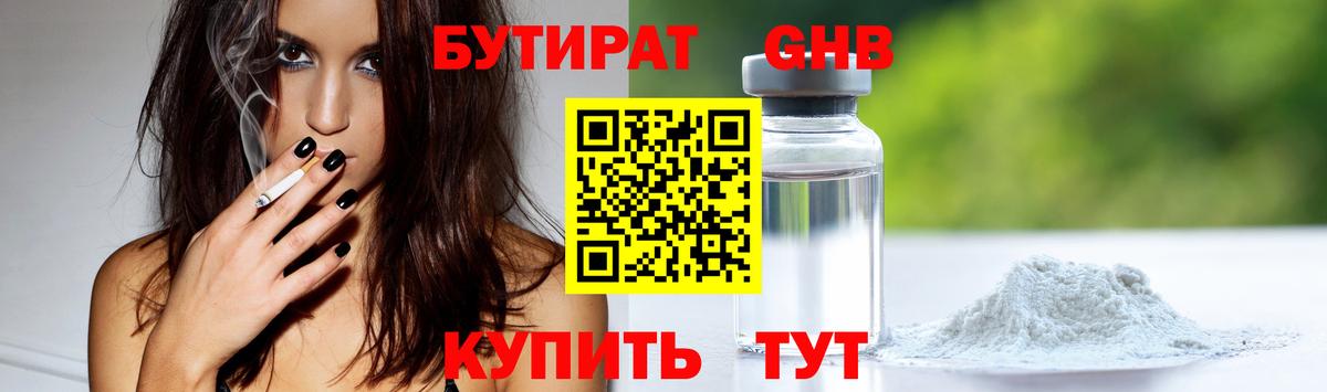 Бутират 99%  Вход с VPN  Нижний Тагил 