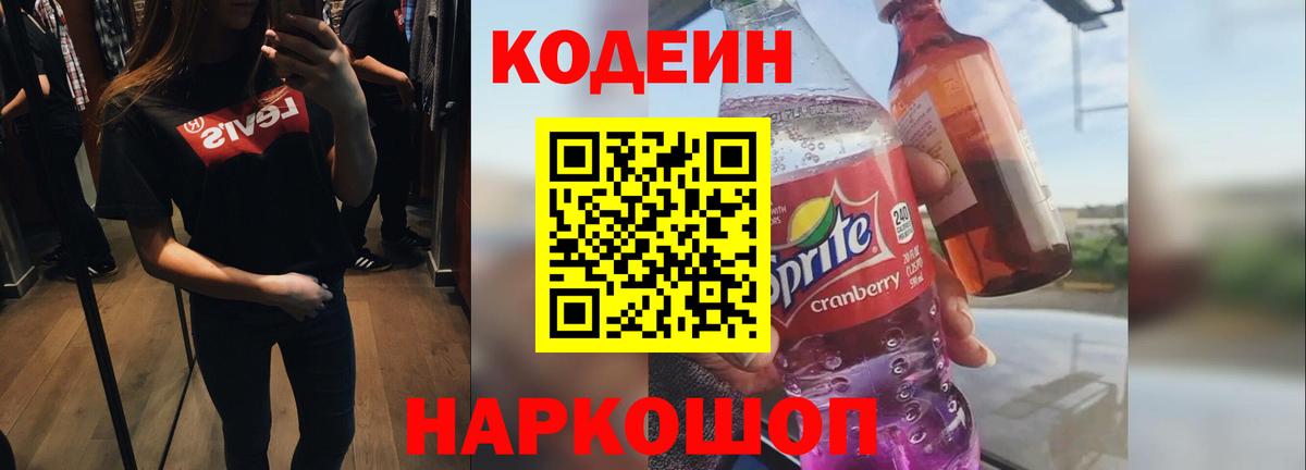 что такое наркотик  Вход с VPN  Кодеин Purple Drank  Нижний Тагил  Кодеин Purple Drank 