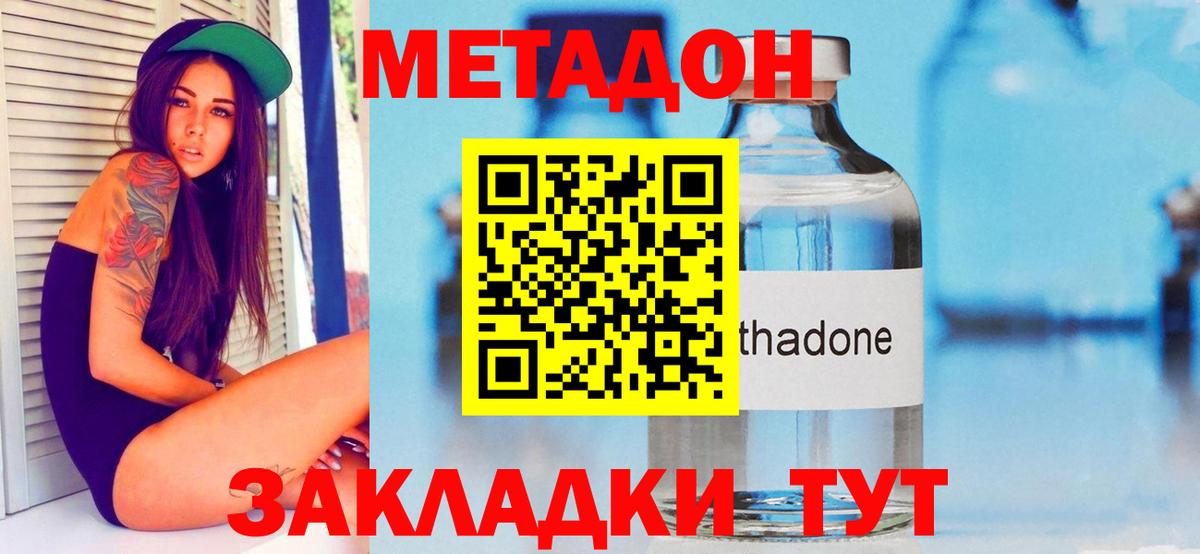 Нижний Тагил  площадка формула  Метадон кристалл  Вход с VPN  Метадон VHQ 